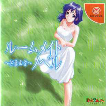 Roommate Novel: Sato Yuka box art for Sega Dreamcast